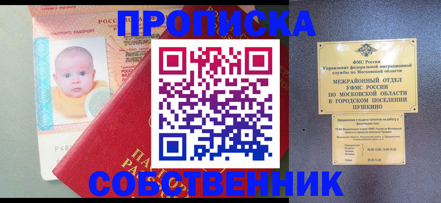 временная регистрация в Энгельсе