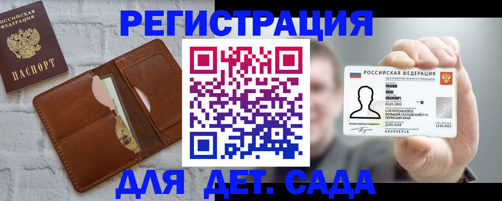 прописка для школы в Энгельсе