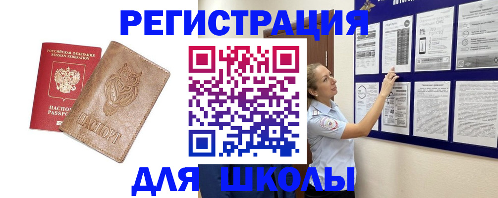 прописка в Энгельсе