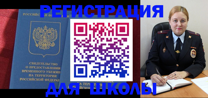 временная регистрация недорого в Энгельсе