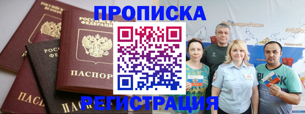 временная регистрация для всех в Энгельсе